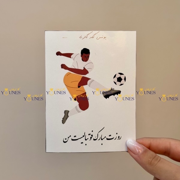 روزت مبارک فوتبالیست من(مرد)